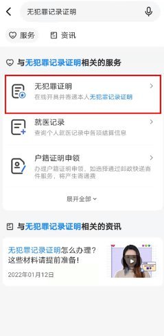 我的长沙 无犯罪记录证明