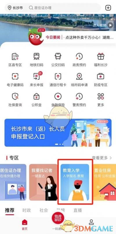 “我的长沙”app