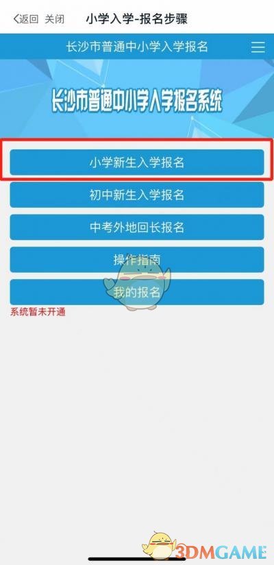 “我的长沙”app