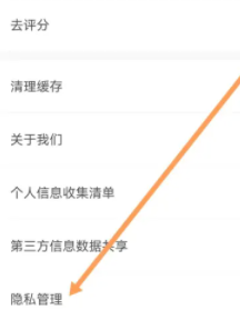 友玩陪玩app怎么查找隐私管理