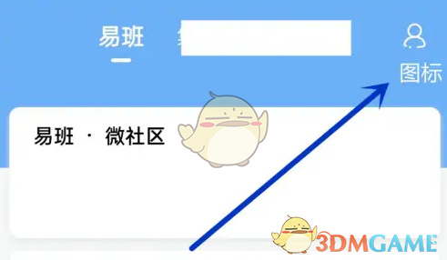 易班查看我发布的内容方法是什么