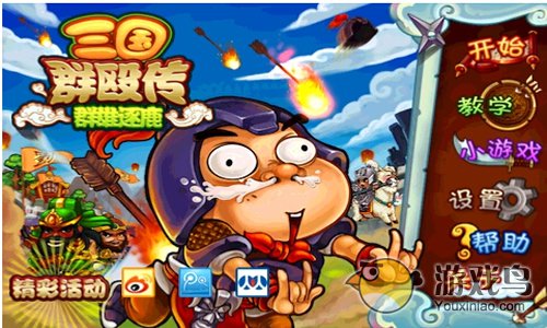 三国群殴传排兵阵型技巧心得分享[图]