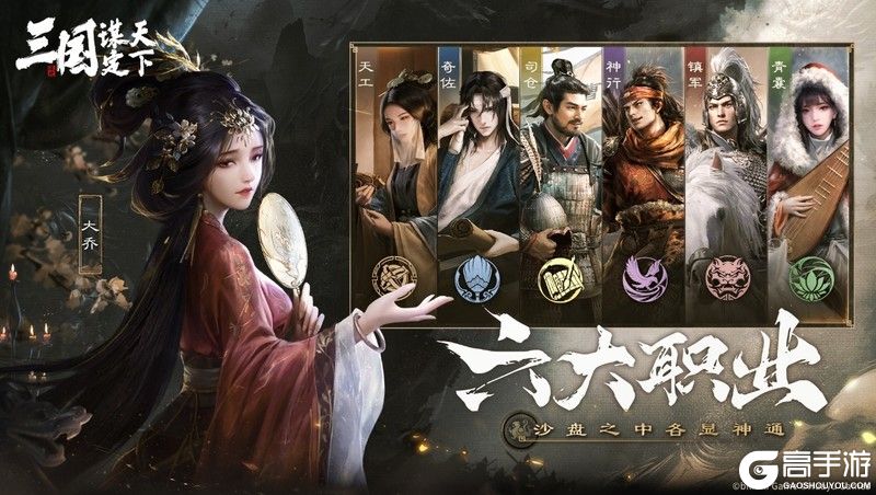 《三国：谋定天下》今日正式曝光！首款多职业战争策略手游引领全新战略时代