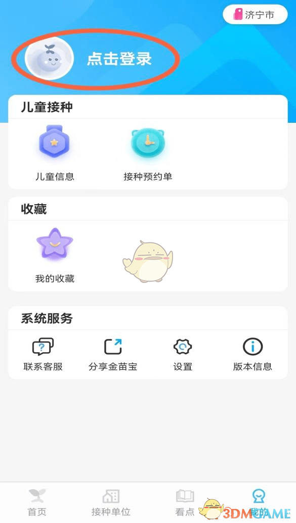 金苗宝怎么打印接种审核报告