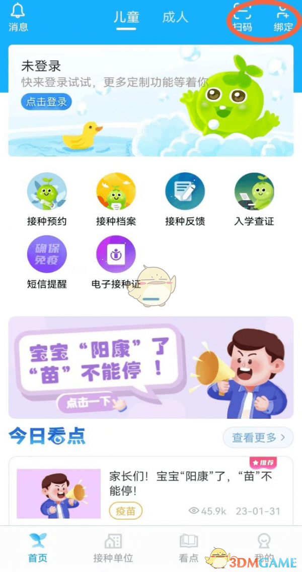 金苗宝怎么打印接种审核报告