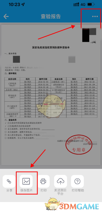 金苗宝怎么打印接种审核报告