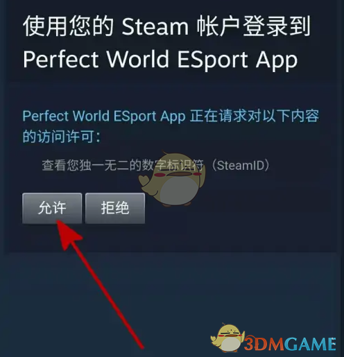 完美世界电竞app怎么登录