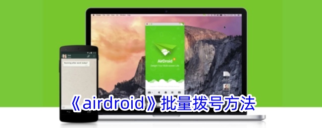 airdrop批量发送通讯录