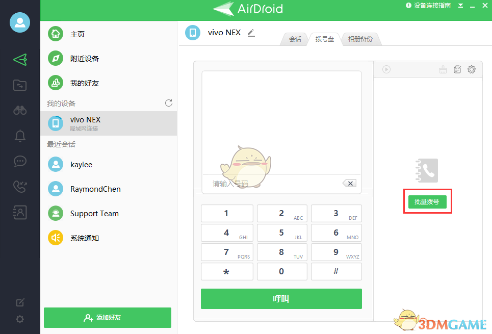 airdrop批量发送通讯录