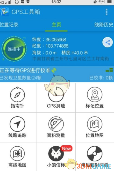 gps工具箱的使用教程