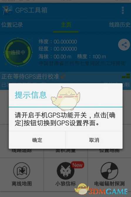 gps工具箱的使用教程