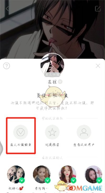 陌陌真人头像认证方法图片