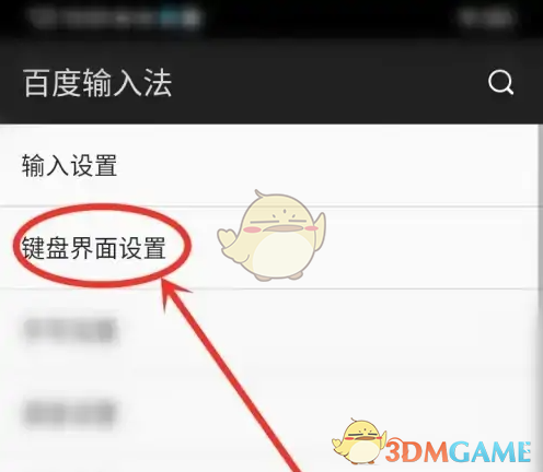 百度输入法怎么设置键盘布局