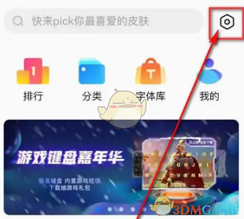 百度输入法模糊音设置是什么