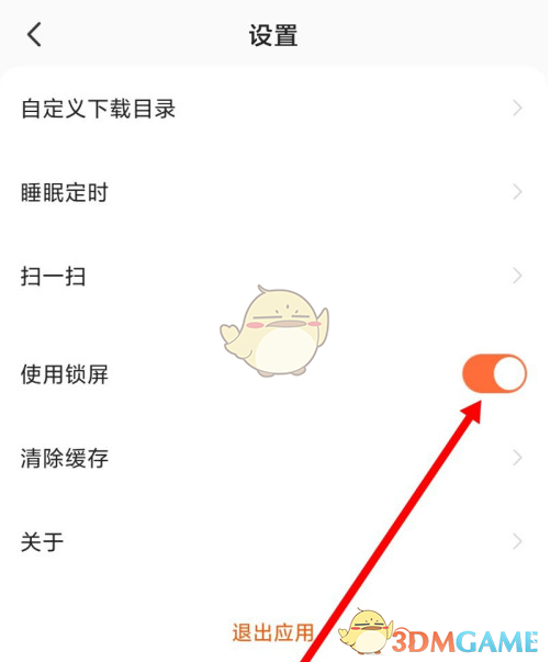 酷我畅听锁屏显示关闭方法是什么