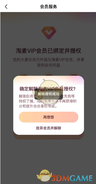 怎么取消大麦vip续费