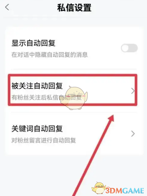 百家号自动回复设置方法是什么