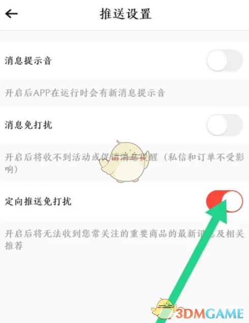 转转消息免打扰设置方法是什么