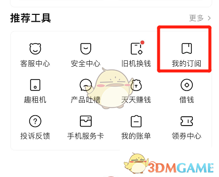 转转订阅查看方法是什么