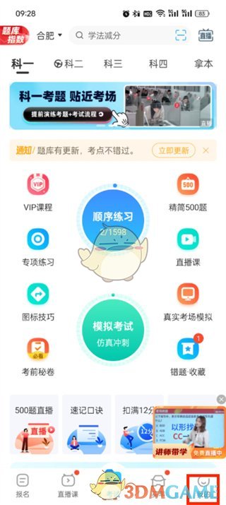 驾考宝典解绑驾校方法是什么