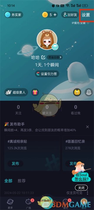 soul账号如何注销账号