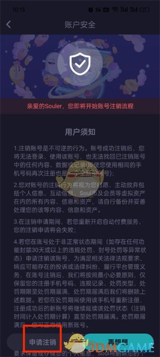 soul账号如何注销账号