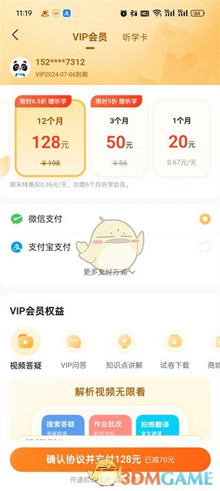 作业帮vip有必要开通吗安全吗