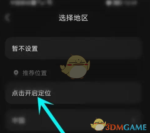 汽水音乐开启定位方法是什么
