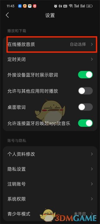 汽水音乐自动选择音质设置方法是什么