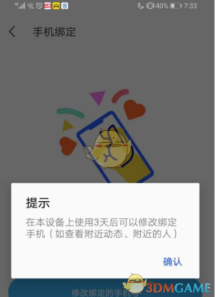 陌陌更换手机号方法是什么