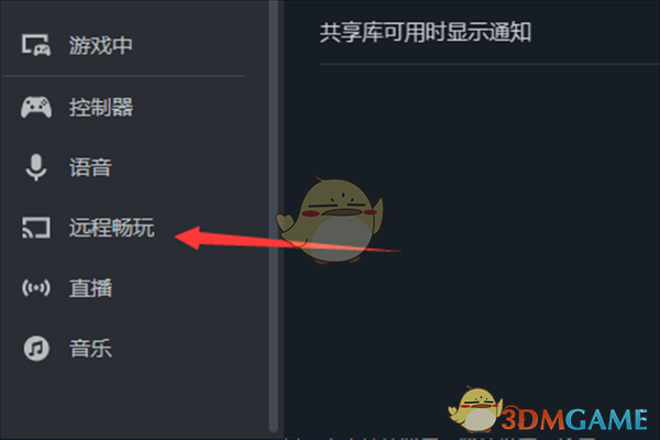 steam远程畅玩在哪里设置