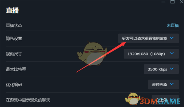 steam设置不让好友看到自己玩啥