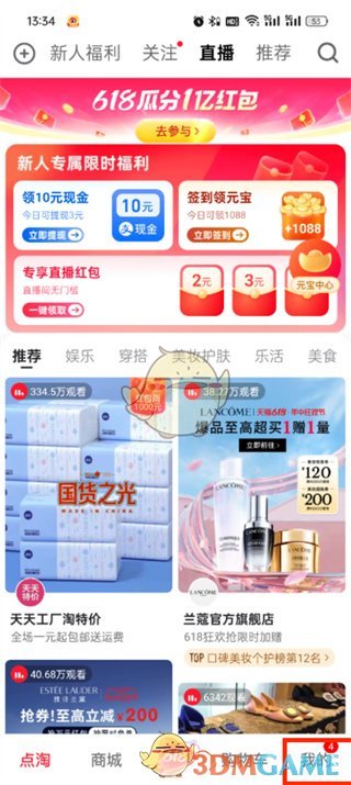 点淘app怎么开启步数权限