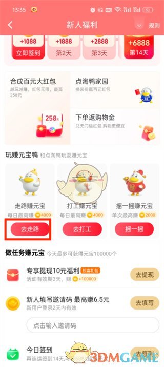 点淘app怎么开启步数权限