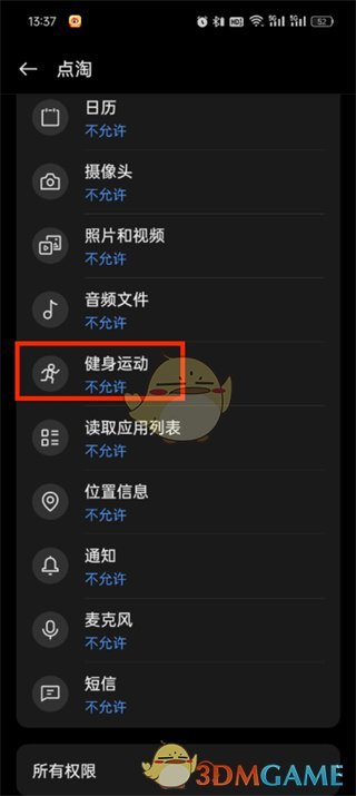 点淘app怎么开启步数权限