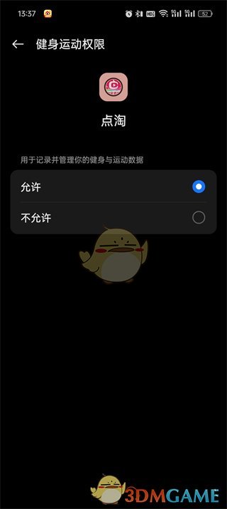 点淘app怎么开启步数权限