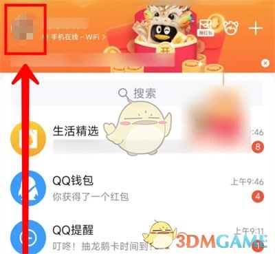 qq文字特效怎么关闭