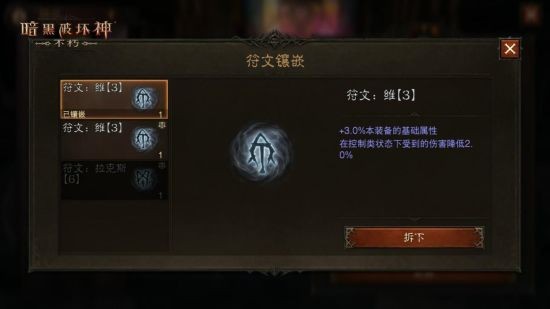 符文加成战力飙升！《暗黑破坏神：不朽》符文系统开启备战