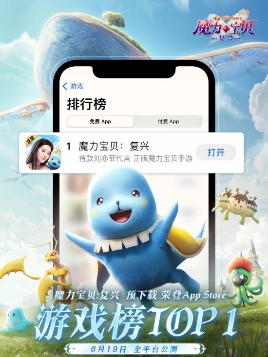 《魔力宝贝：复兴》「闪耀」惊艳全网游戏内刘亦菲互动玩法受追捧