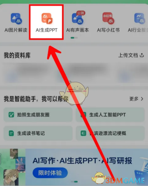 百度文库生成ppt教程