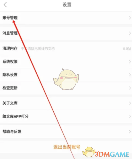 百度文库授权管理方法是什么