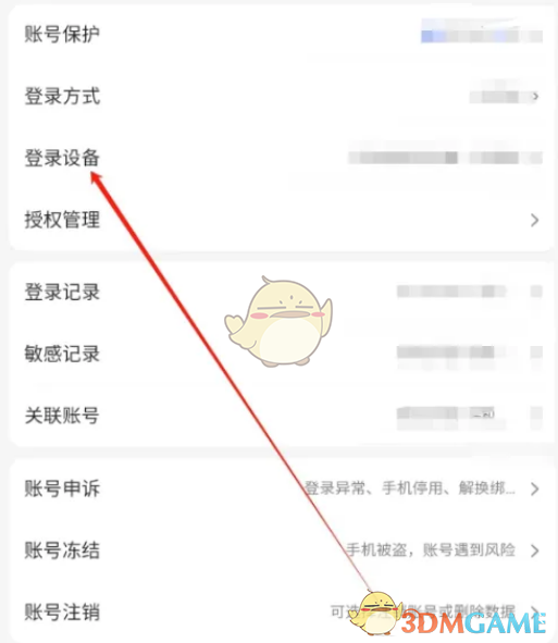 百度文库登录设备查看方法是什么