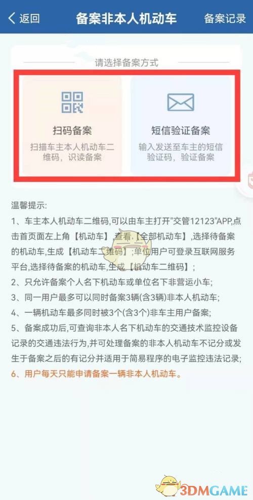 交管12123如何查询别人的违章