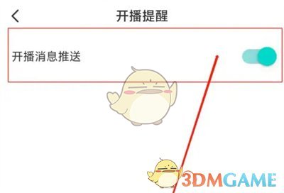 映客直播开播消息推送关闭方法是什么