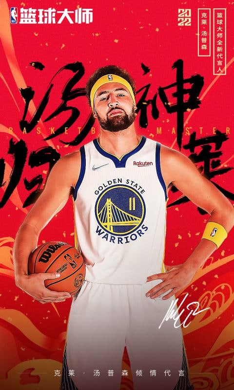 NBA篮球大师