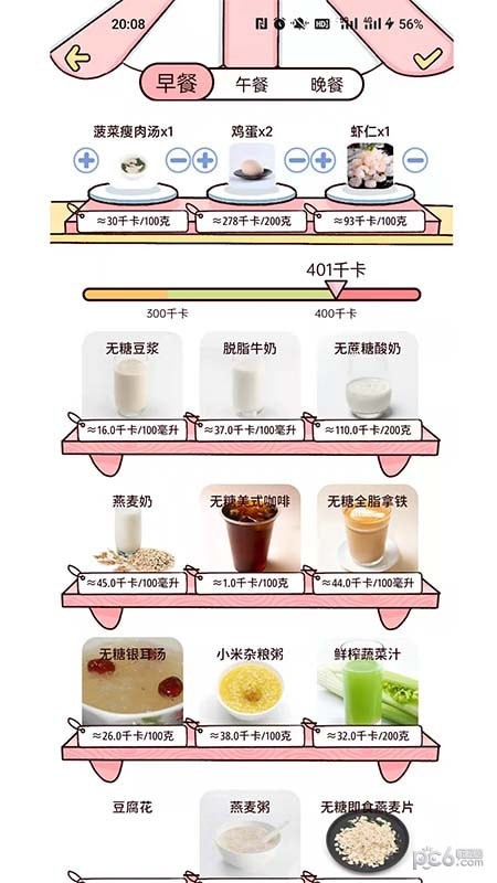 柠檬轻断食安卓版