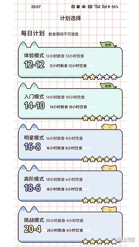 柠檬轻断食安卓版