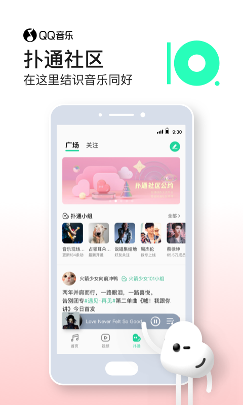 腾讯QQ音乐手机听歌app