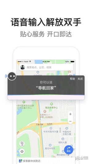 腾讯地图手机精准街景导航软件