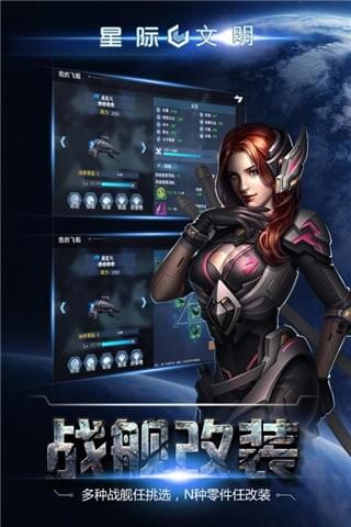 星际文明安卓版